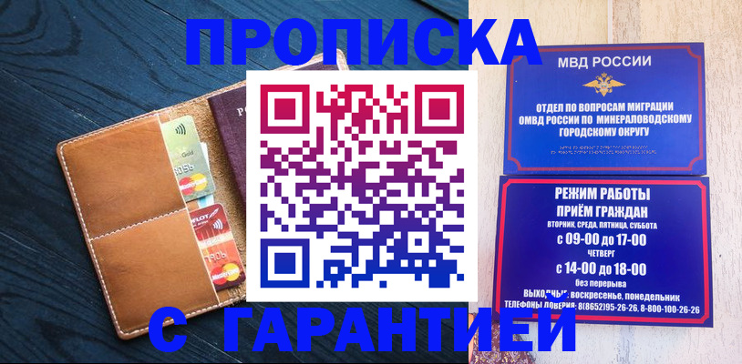 прописка 2025 в Бахчисарае